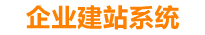 绍兴企业网站建设